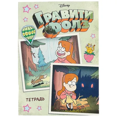 Мэйбл Пайнс (Mabel Pines) из сериала Гравити Фолз