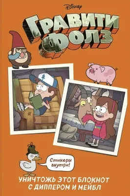 Герои Гравити Фолз Диппер и Мэйбл Gravity Falls Мультики Живопись по  номерам 163748000 купить за 653 ₽ в интернет-магазине Wildberries