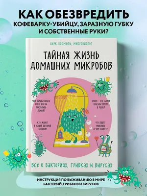 Интересный факт # 35. От микробов до звезд: феноменальное разнообразие  бактерий на нашей планете\" | Интересные факты | Дзен