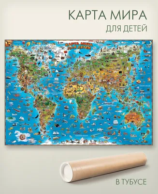 Политическая интерактивная карта мира с ламинацией 1:15,5М КН084 купить  карты мира. В магазине GLOBEN-SHOP.