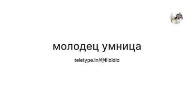 ТМ Империя поздравлений Подарочная медаль для детей умница молодец для  школы 20 шт