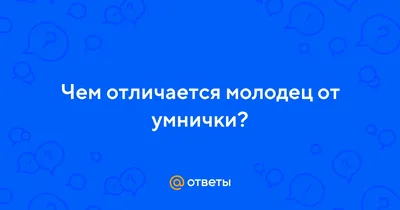 👍🏻КАК ПО-РАЗНОМУ ХВАЛИТЬ РЕБЁНКА | ВКонтакте