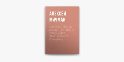 Мотивация для похудения» — создано в Шедевруме