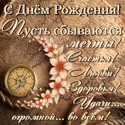 Открытка с днем рождения мужчине с деньгами - GreetCard.ru