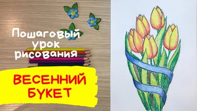 Рисунки на 8 марта для срисовки легкие