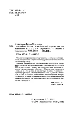 ✓ ЕГЭ. Английский язык. Сборник тестов купить с доставкой, фото, описание,  цена в интернет-магазине Букбридж.