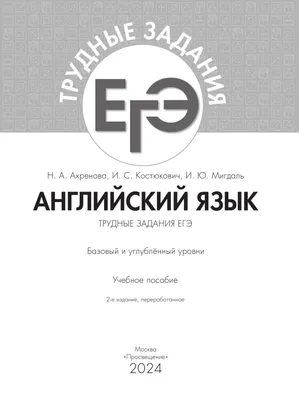 ЕГЭ. Английский язык. Полный курс в таблицах и схемах для подготовки к ЕГЭ,  Терентьева Ольга Валентиновна . Полный курс в таблицах и схемах для  подготовки к ЕГЭ , АСТ , 9785171507640 2023г. 155,00р.