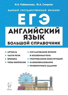 ЕГЭ Английский язык. Раздел «Чтение». Музланова Е.С. - купить книгу с  доставкой | Майшоп