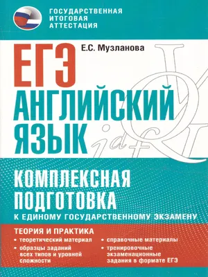 Английский ЕГЭ 2020 20 вариантов. Вербицкая Мария Валерьевна | отзывы