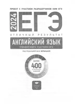 ЕГЭ. Английский язык. Большой справочник/Рябовичева Ирина Александровна |  Смирнов Юрий Алексеевич - купить с доставкой по выгодным ценам в  интернет-магазине OZON (819808436)