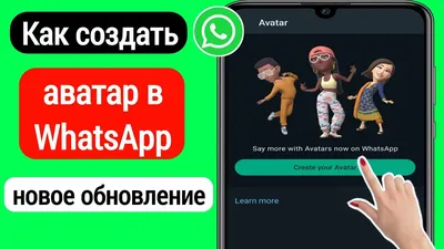 Как сменить аватарку группы в WhatsApp на Android