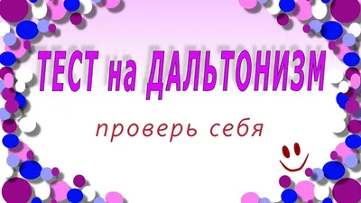 дальтонизм / смешные картинки и другие приколы: комиксы, гиф анимация,  видео, лучший интеллектуальный юмор.