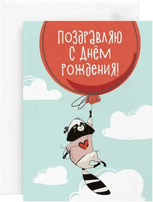 Открытка (обложка) с днем рождения (торт) купить по цене 9 руб ☛ Доставка  по всей России Интернет-магазин МылоМания