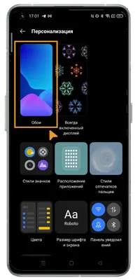Как изменить эффект перехода главного экрана на телефоне Realme