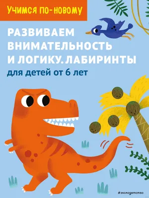 Игры и задания на логику, внимательность. Головоломки, Судоку, Логические  игры для детей купить по цене 125 ₽ в интернет-магазине KazanExpress