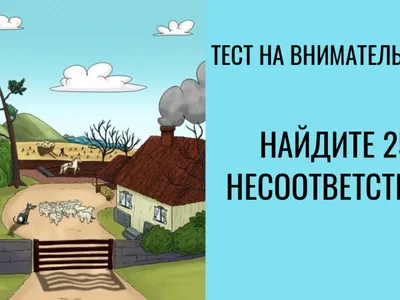 Картинки На Логику И Внимательность