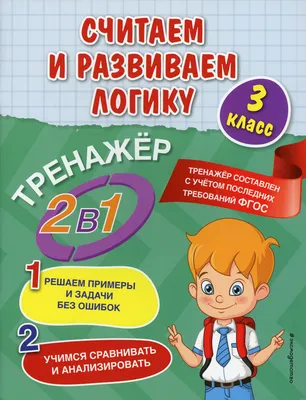 365+5 заданий на логику и смекалку (Татьяна Воронина) - купить книгу с  доставкой в интернет-магазине «Читай-город». ISBN: 978-5-22-234064-6