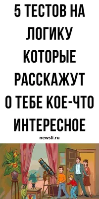 Интересные задачки на логику для школьников | ТАЙНИК | Дзен