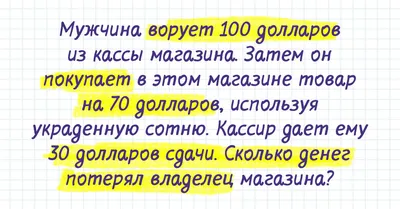 100 задачек на логику