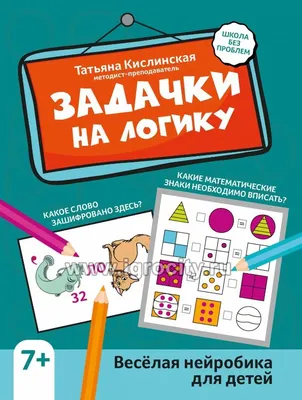 Тест на логику для взрослых | Задачи, Мотивация, Логические головоломки