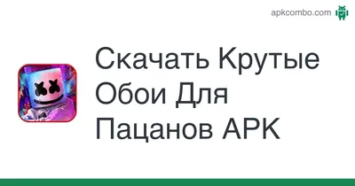 Скачать картинки на рабочий стол для пацанов и парней - подборка