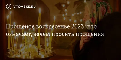 18 февраля – Прощеное воскресенье – Центральная Городская Библиотека г.  Невинномысск