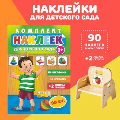 Кармашки для шкафчика - купить кармашки для детского сада | \"Покетун\"