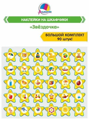 Наклейки на детские шкафчики в детском саду \"Смешарики и их друзья\"