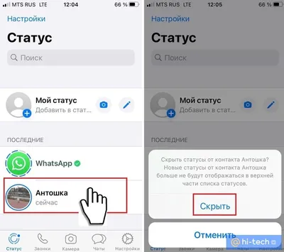 Контакты из чёрного списка WhatsApp могут просматривать ваш статус