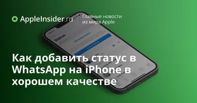 Статус в WhatsApp: подробное руководство по использованию