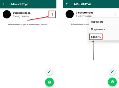 Как поставить фото в статус WhatsApp на Android?