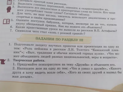 презентация по теме «Дружба» по предмету «Основы светской этики»  комплексного учебного курса «Основы религиозных культур и светской этики»