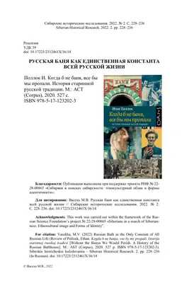 Магия мягкой бани. Путеводитель в мир тепла для всей семьи (Воеводина  Мария). ISBN: 978-5-04-119649-3 ➠ купите эту книгу с доставкой в  интернет-магазине «Буквоед» - 13314408