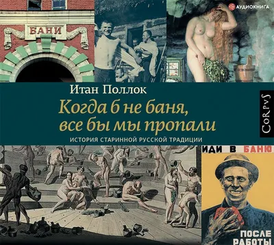 Русская баня на дровах: особенности, традиции и польза для здоровья  организма