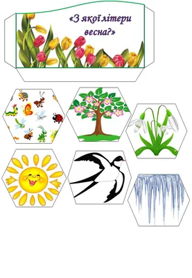 Игровая программа на тему «Весна» для младших школьников | Дефектология Проф