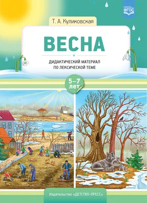 Эссе на тему \"весна\" - скачать бесплатно