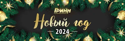 PODARI-KA Открытки Новый год 2024