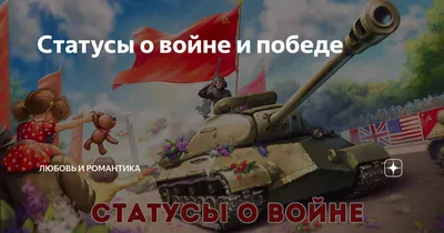 9 мая – День Победы в Великой Отечественной войне - Пинская городская  центральная библиотека