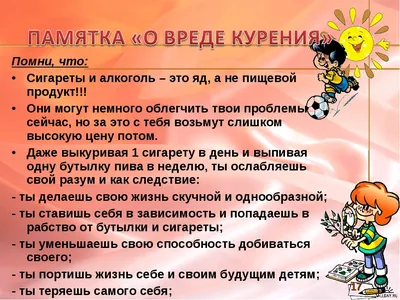 О вреде курения!