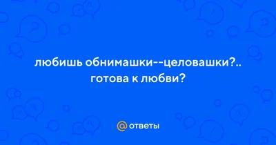 День объятий 2021 - картинки, поздравления, открытки и стихи - Fun | Сегодня