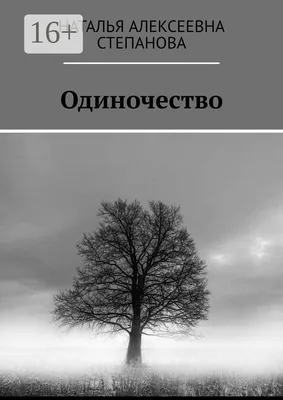 Не жизнь, а мучение. Ученые выяснили, как убивает одиночество - РИА  Новости, 03.03.2020