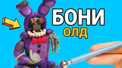 Old Бонни fnaf 2» — создано в Шедевруме