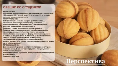 Орешки со сгущёнкой \"ДЛЯ СЧАСТЛИВЫХ ЛЮДЕЙ\" | Новогодние десерты, Новогодние  закуски, Десерты