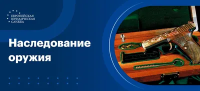 8 редких видов оружия, которые считаются предметами коллекционирования —  Культура оружия