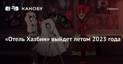 Набор значков Отель Хазбин (Hazbin Hotel) 6 шт - купить с доставкой по  выгодным ценам в интернет-магазине OZON (914676795)