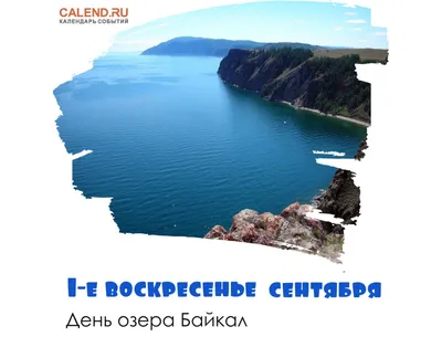 Путеводитель по озеру Байкал – туры и достопримечательности