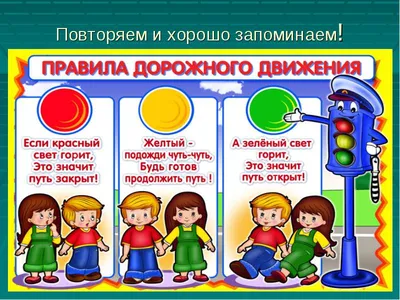 ПДД для дошкольников