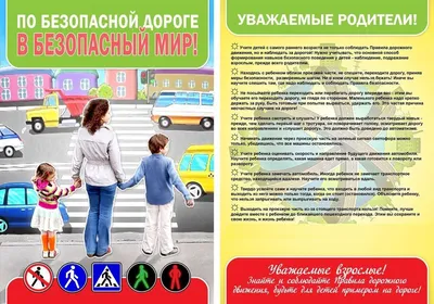 БЕЗОПАСНОСТЬ: ПДД