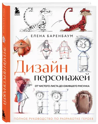 Дизайн женских аниме-персонажей. Туториалы от азиатских художников – купить  за 1690 руб | Чук и Гик. Магазин комиксов