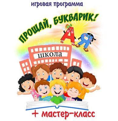 К новому учебном году подготовили для первоклашек и начальной школы  несколько интересных фонов | Школьный фотограф | Выпускные альбомы |  Улан-Удэ | Дзен